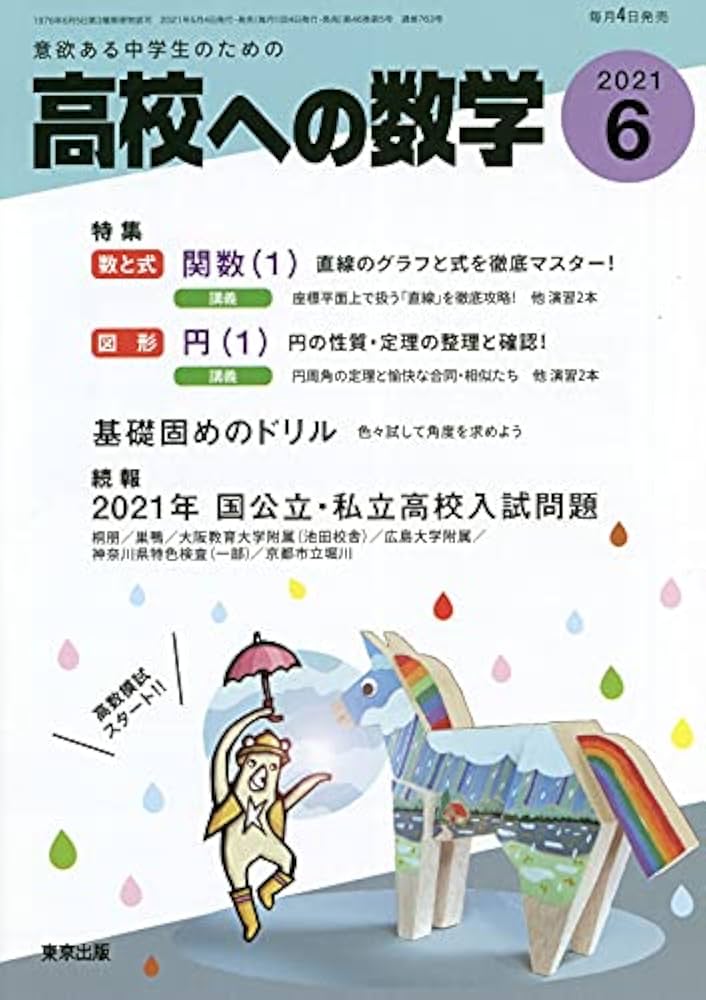 高校への数学 87/4-88/2 全11冊セット 高校への数学 87/4-88/2 全11冊セット 本